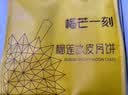 榴芒一刻榴莲冰皮月饼广式月饼礼盒榴莲冰淇淋口感100g*6枚团购送礼 实拍图