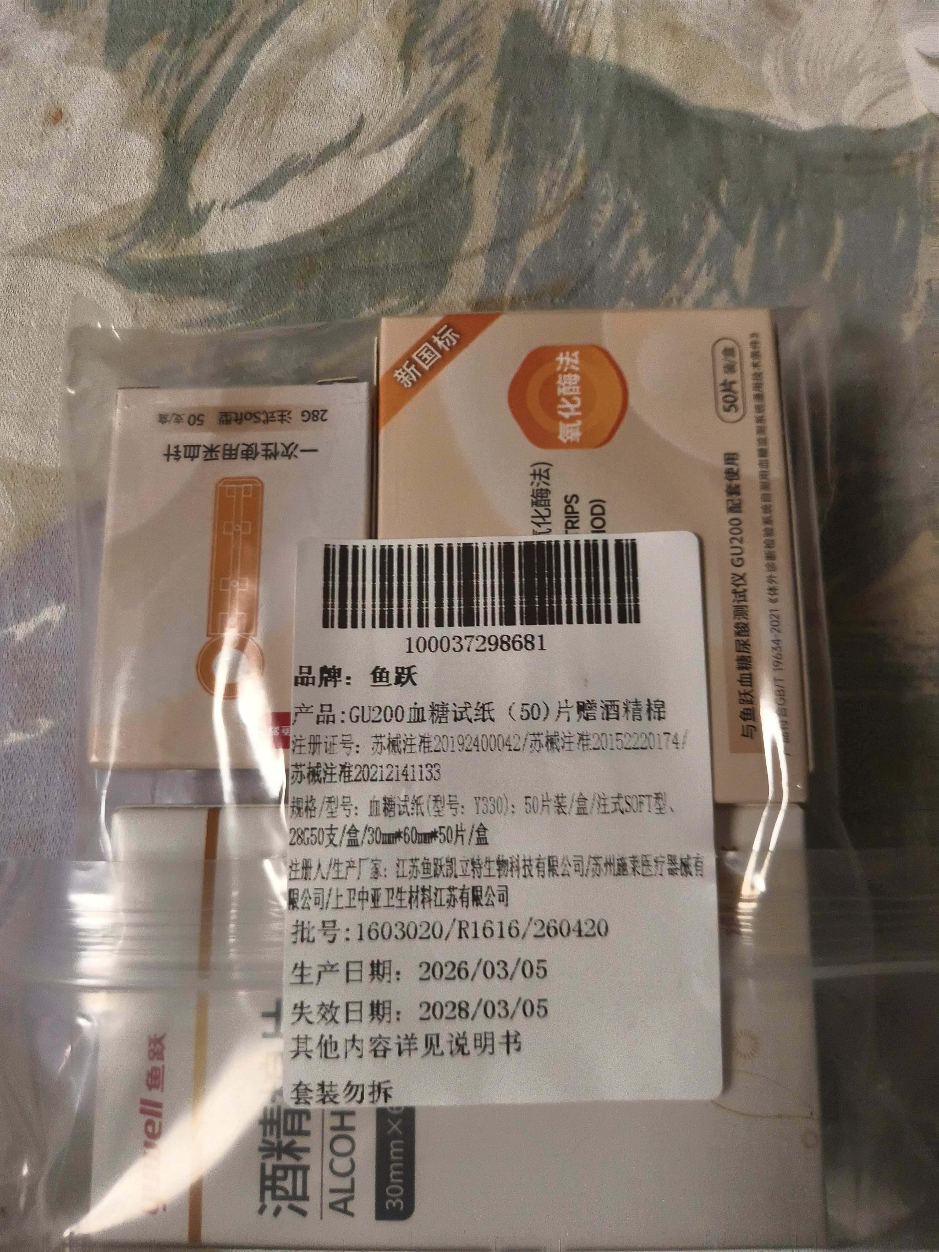 鱼跃（yuwell）GU200血糖尿酸双测仪家用血糖检测 无仪器+50血糖试纸 实拍图