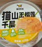 鲜京采【榴莲果肉＞38%】超浓郁猫山王榴莲千层420g6寸蛋糕甜品茶歇聚会 实拍图