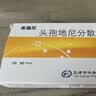 希福尼 头孢地尼分散片50mg*12片/盒 挂号问诊取药服务 实拍图