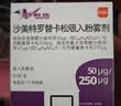 【原研进口】舒利迭 沙美特罗替卡松吸入粉雾剂 50μg:250μg*60泡/盒 实拍图