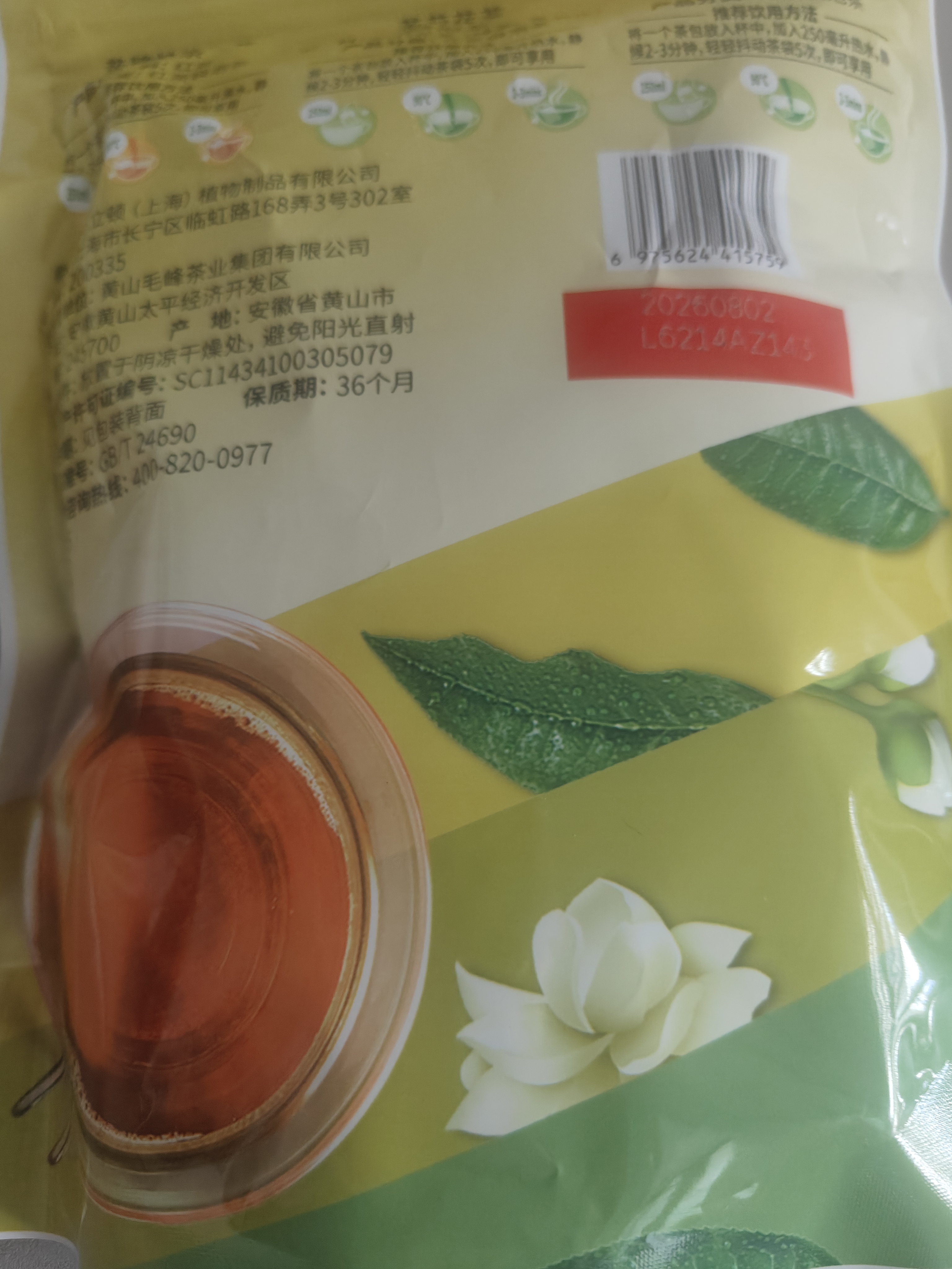 立顿红茶绿茶茉莉花茶包缤纷装 办公出游袋泡茶独立装三口味36包72g 实拍图