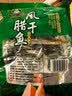 味肴腊品湖北风干鱼咸鱼500克腊鱼块咸鱼干腊肉荆门自制土特产农家 实拍图