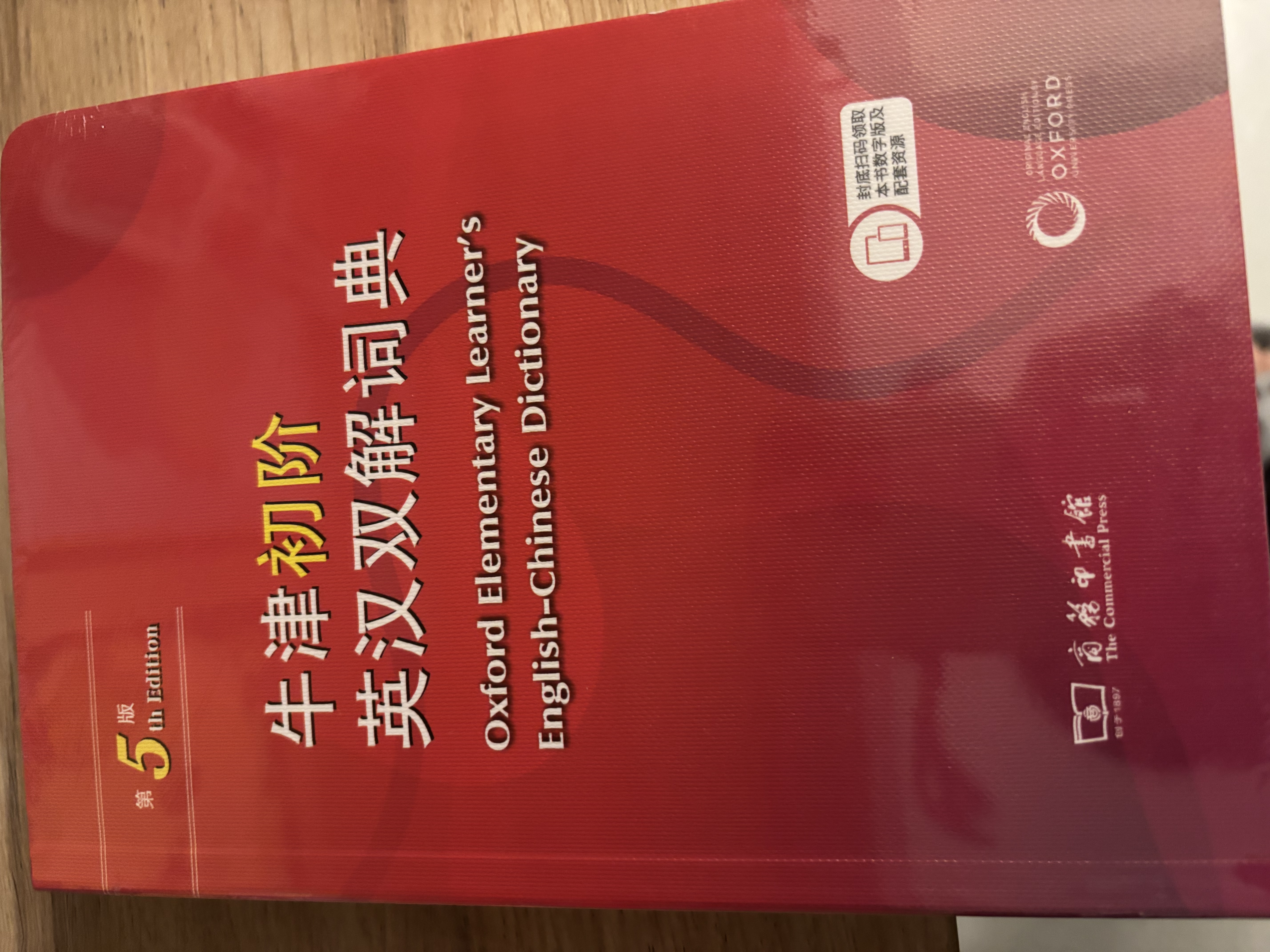 牛津初阶英汉双解词典第5版 赠小学英语学习包3年使用权 商务印书馆2025年新版中小学生英语词典工具书 可搭购新华字典现代汉语词典古汉常用词典成语古代汉语词典ket英语 实拍图