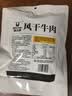 科尔沁 凹凸有型风干牛肉干原味200g 小块肉干肉脯 休闲零食  实拍图