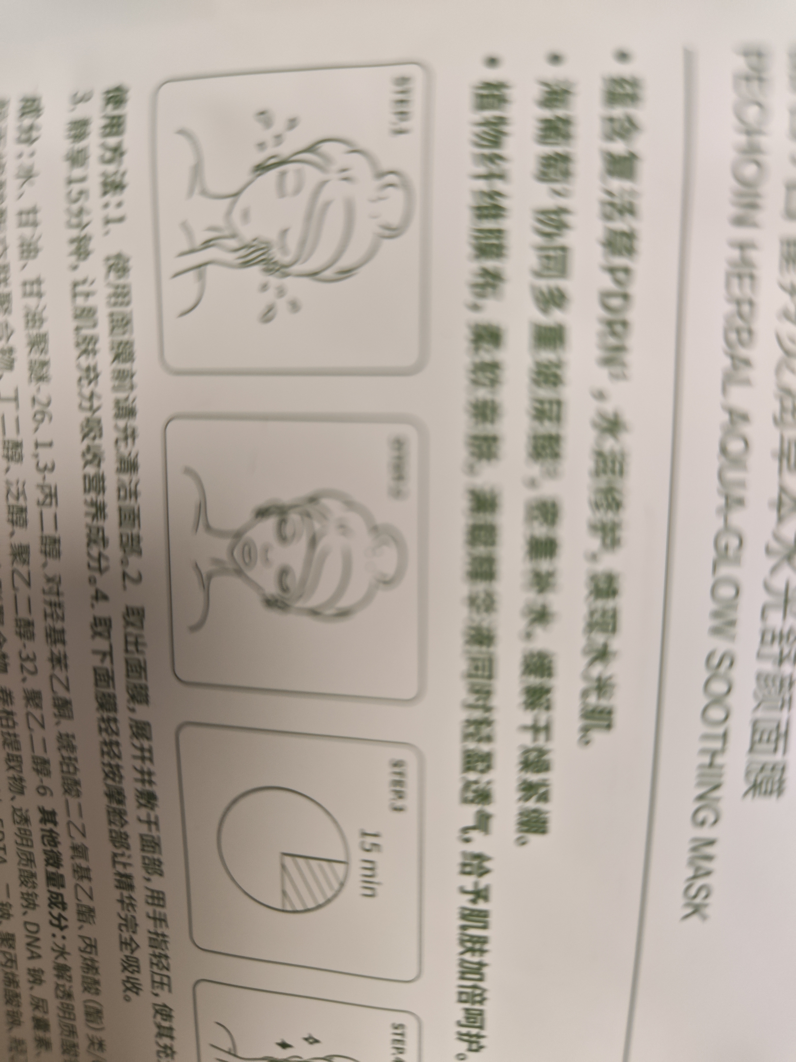 百雀羚（PECHOIN）灵草水光面膜PDRN复活草海葡萄补水保湿修护舒缓贴片面膜60片 实拍图