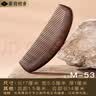 紫韵梳香超长无手柄南美紫檀木梳子防静电长发专用梳子女M-53 实拍图