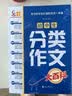 初中生分类作文大百科 抖音同款 全网售出超10万册 作文工具书 初中七八九年级分类同步优秀作文写作方法思维导图 素材积累 实拍图