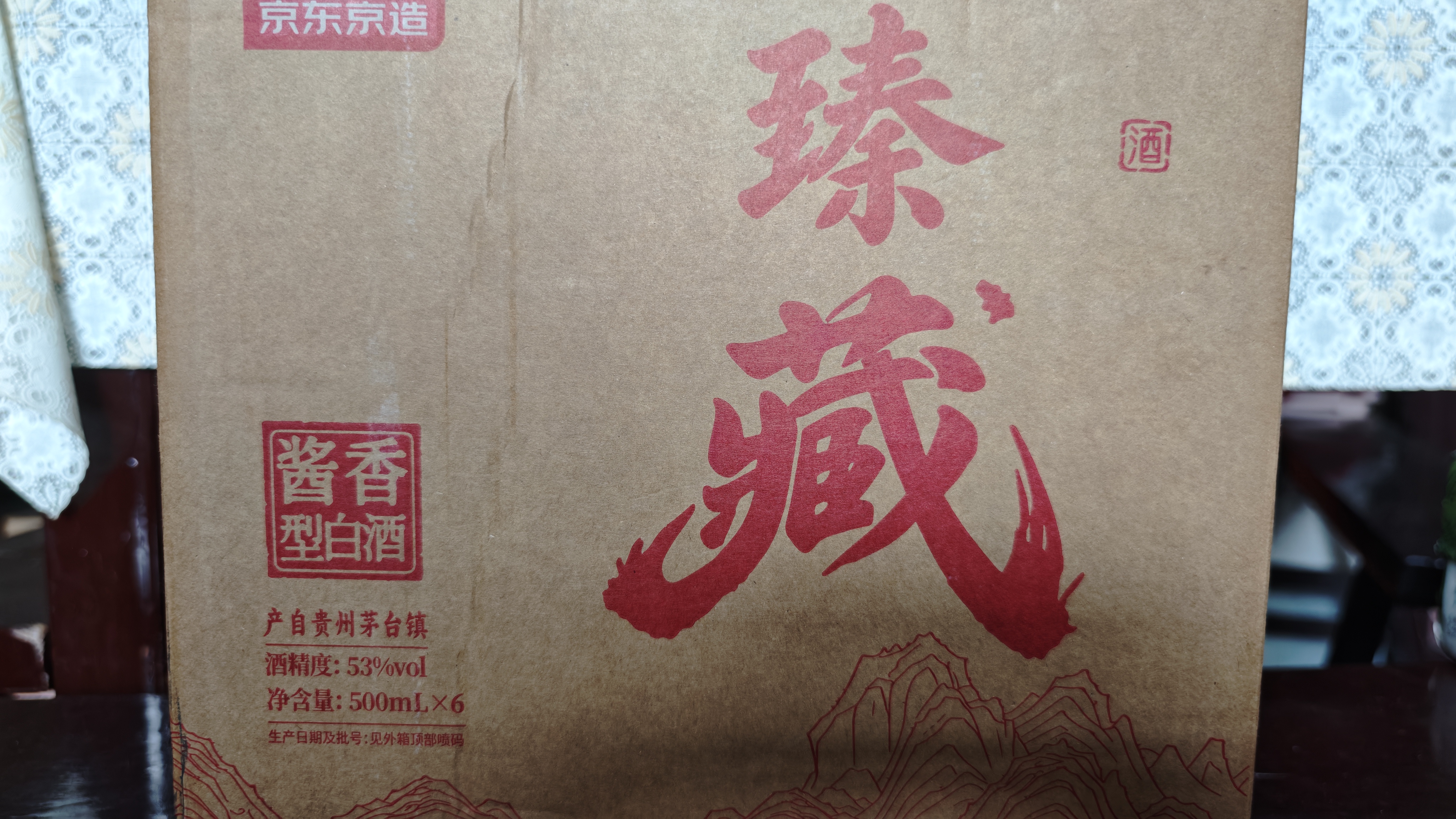 京东京造臻藏53度 500ml*6 整箱茅台镇酱香型白酒 婚宴送礼 实拍图