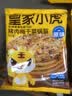 皇家小虎梅干菜猪肉锅盔20片1.8kg(原味+香辣味) 早餐半成品煎饼 源头直发 实拍图