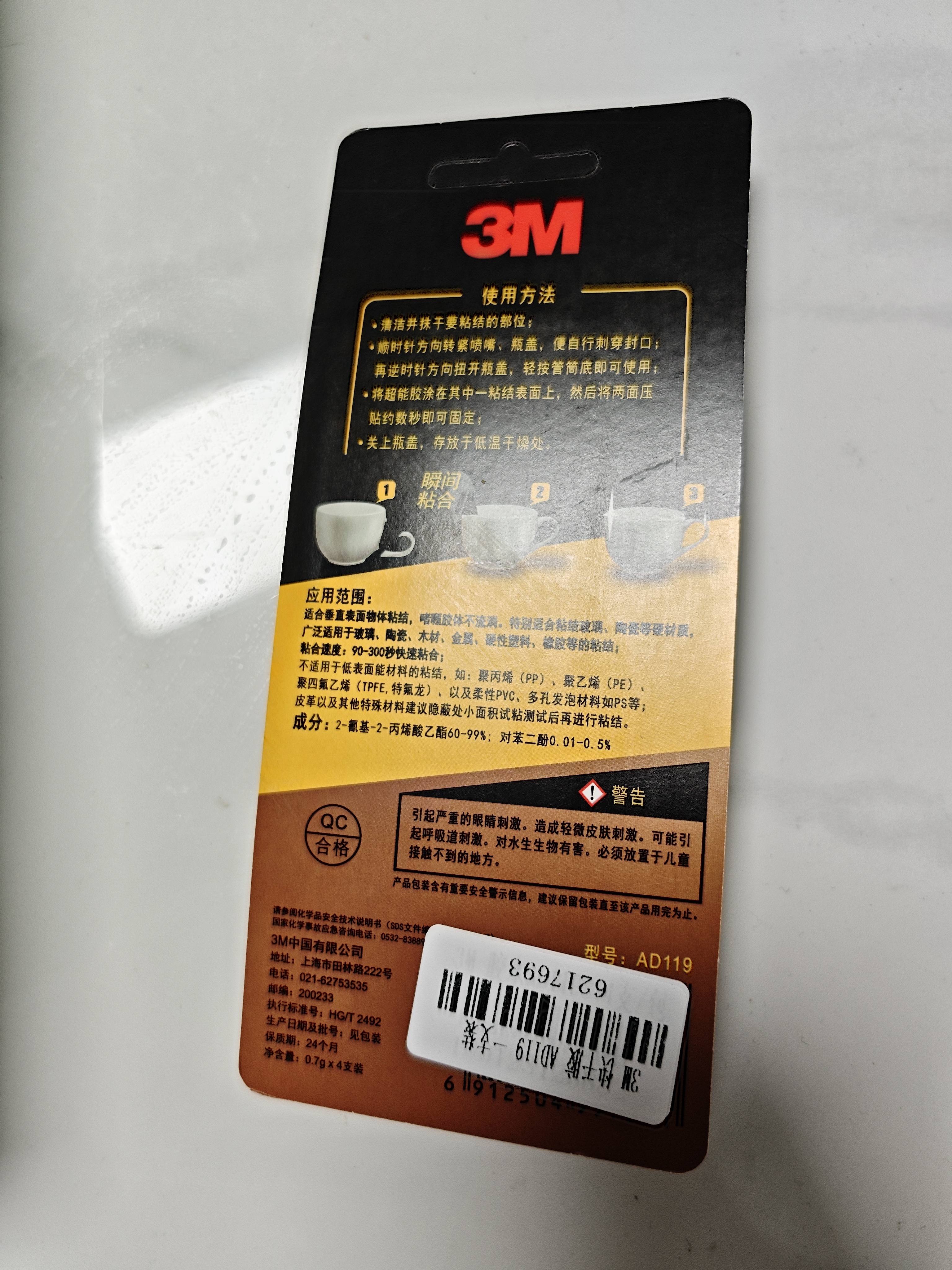 3M 胶水快干胶 玻璃陶瓷木材金属塑料橡胶粘合速干胶水 透明啫喱快干胶 AD119 实拍图