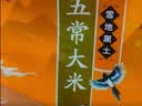 稻可道五常大米10斤（5公斤） 东北大米 实拍图