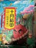 十月稻田 花生米 2斤 东北红花生仁 五谷杂粮粗粮 八宝粥原料 杂粮米 实拍图