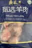 月盛斋内蒙草原羔羊羊腰子1斤 烧烤食材生鲜羊肉 实拍图