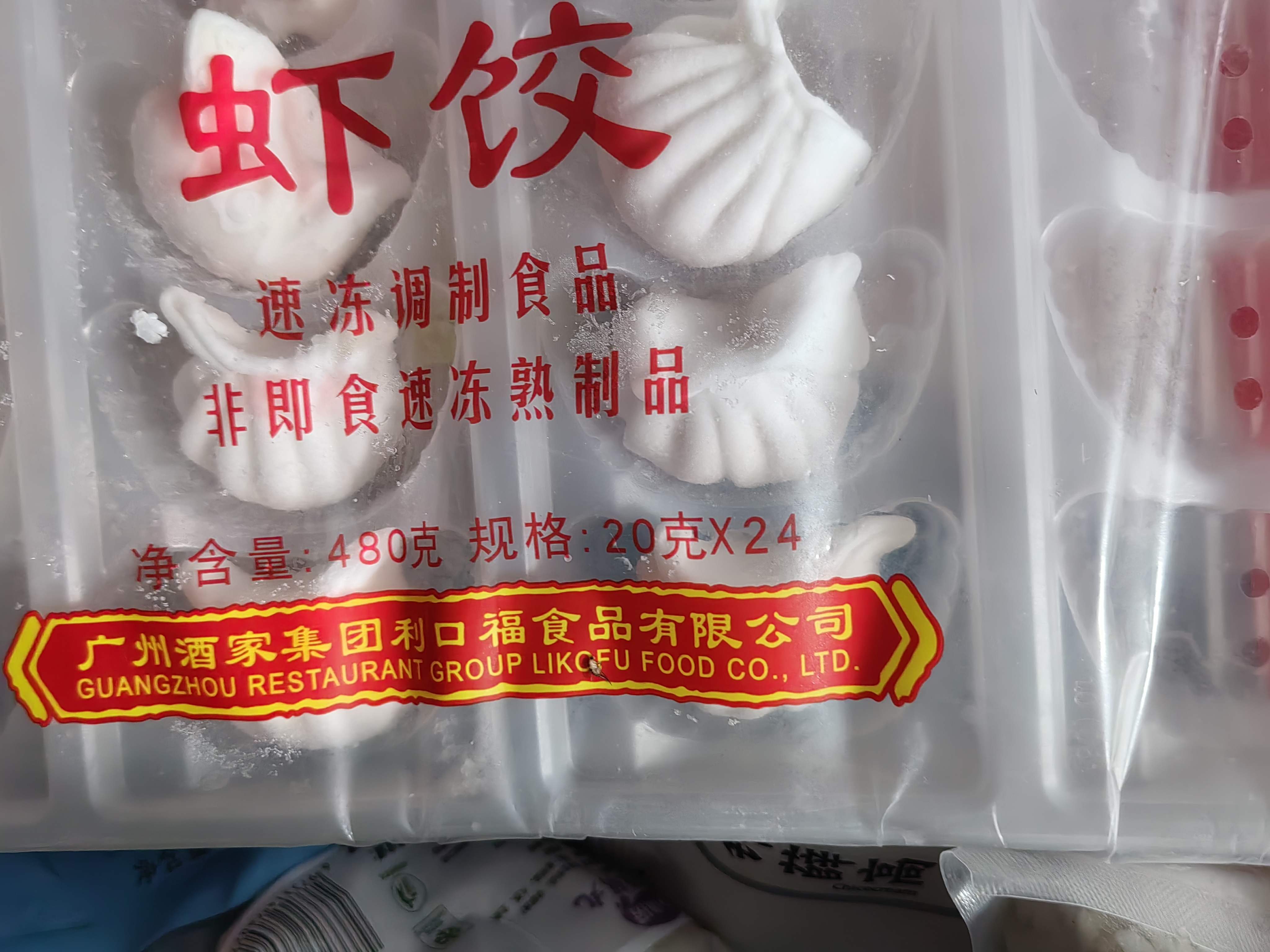 广州酒家虾饺480g 24只装 早餐半成品 广式早茶点心生鲜速冻面点开学季 实拍图