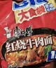 康师傅大食袋红烧牛肉面五连包138g*5 实拍图