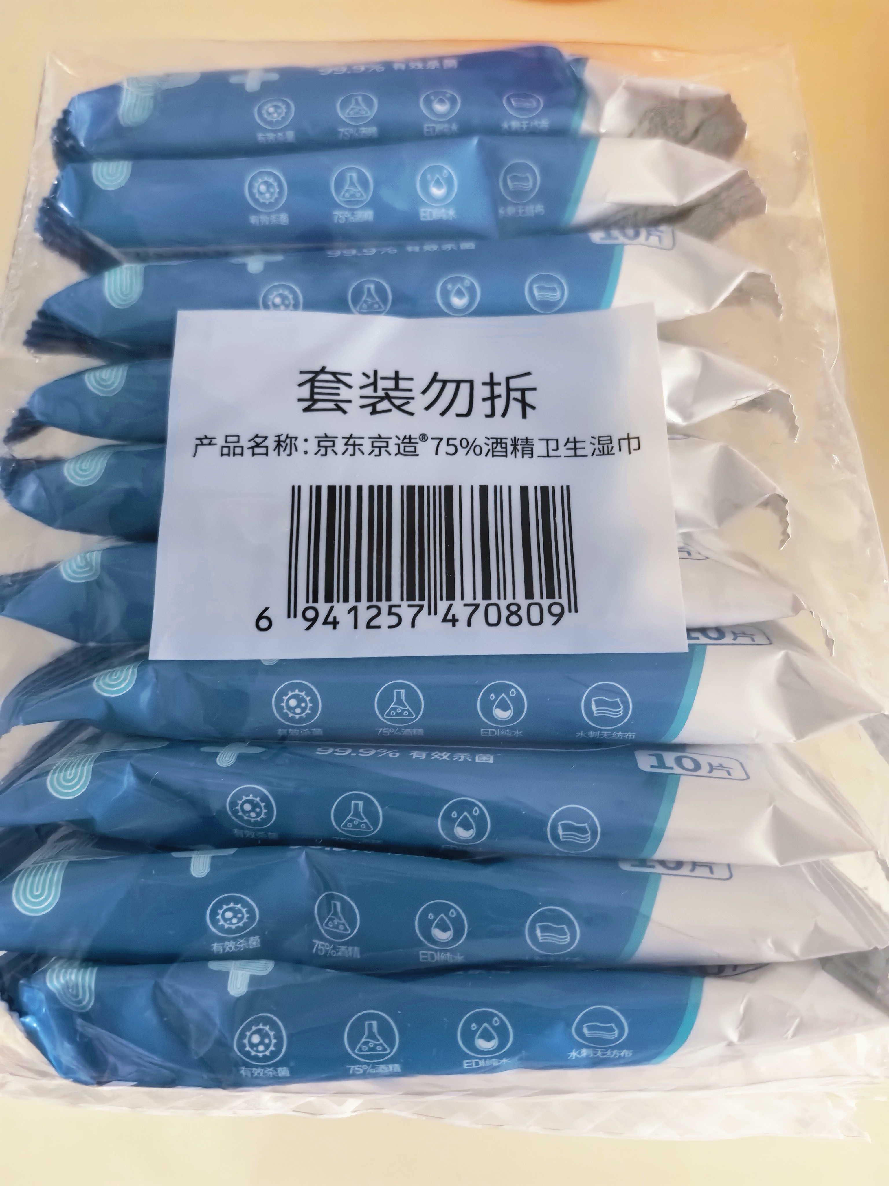 京东京造 75%酒精湿巾便携小包10片*10包 消毒湿巾纸 杀菌湿纸巾 开学必备 实拍图