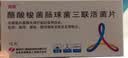 【原研进口】适怡 酪酸梭菌肠球菌三联活菌片 0.2g*12片/盒 5盒装 实拍图