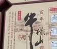 牛栏山百年陈酿 三牛 浓香型 白酒 52度 400ml*6瓶 整箱装 实拍图
