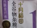 十月稻田 高纤全谷物杂粮饭2.5kg 杂粮米 糙米 花生米 鹰嘴豆 紫薯 煮粥 实拍图