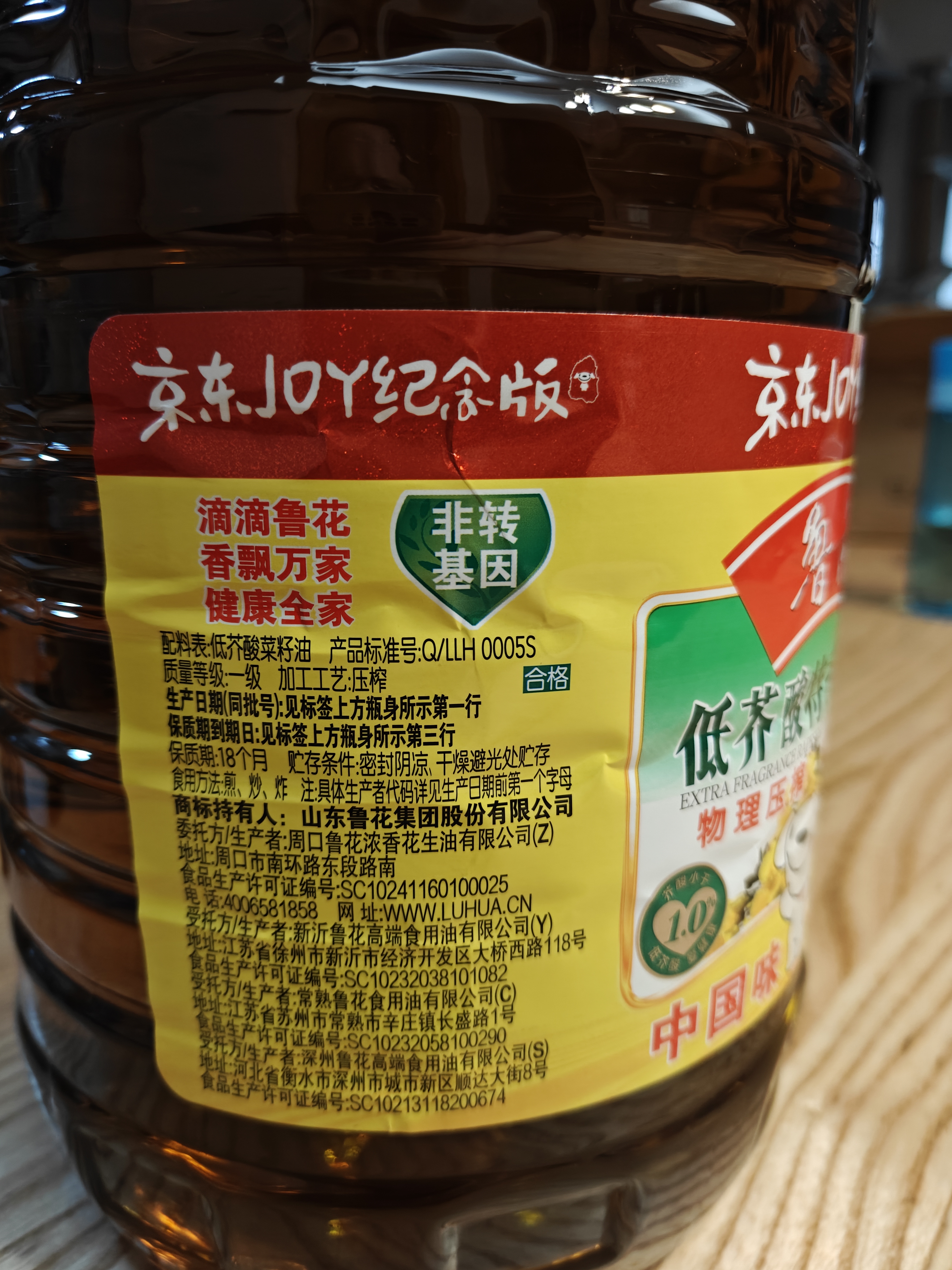 鲁花 【保真菜籽油】食用油 低芥酸特香菜籽油 6.18L   物理压榨 实拍图
