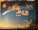 【包邮】小彗星旅行记 注音版 天文馆推荐 入选中小学阅读指导目录 青少年儿童天文学知识科普图书 异步图书出品 实拍图
