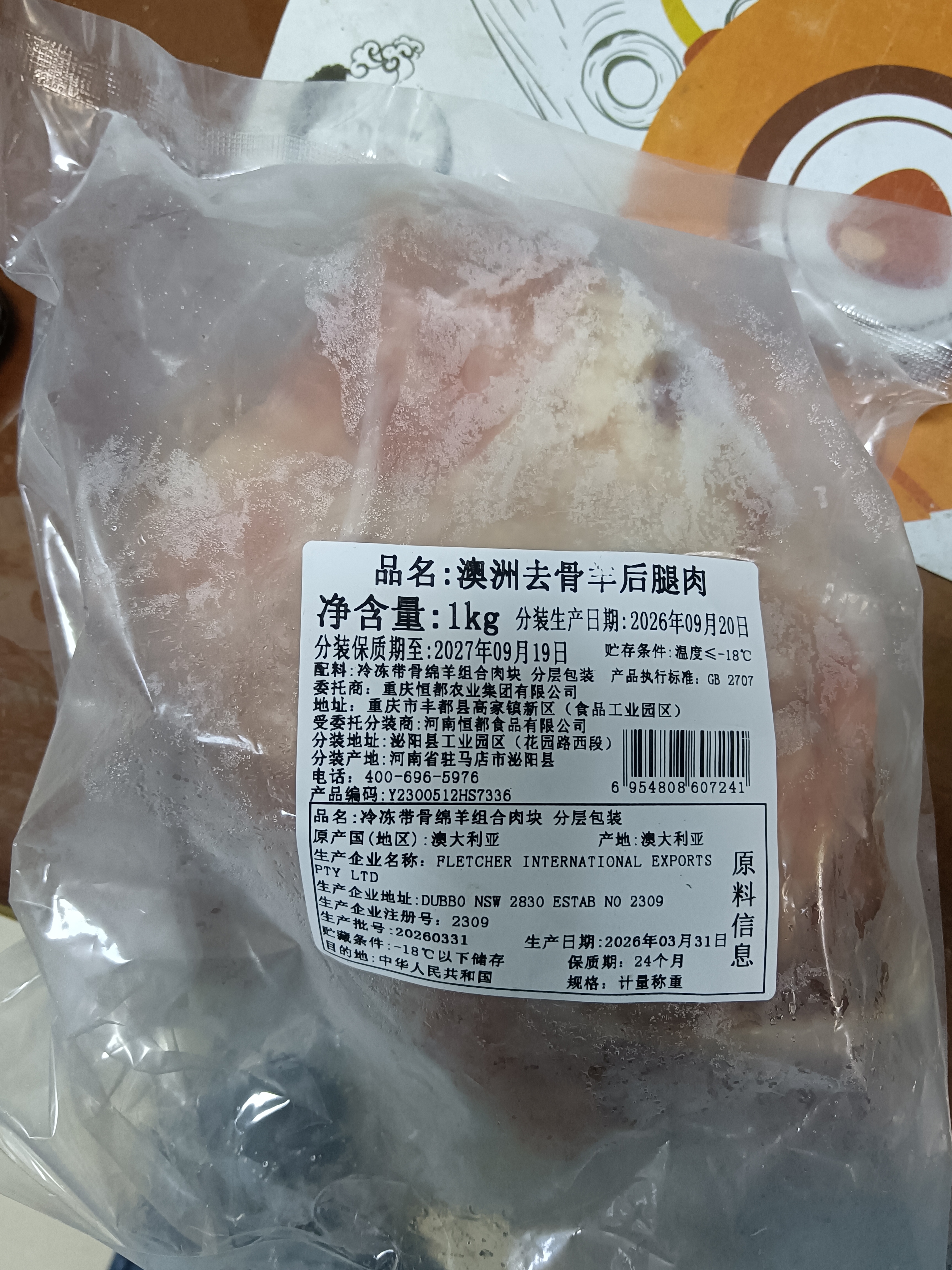 恒都 澳洲原切去骨羊后腿肉净重2斤/袋 冷冻 烧烤炖煮食材 羊肉 实拍图