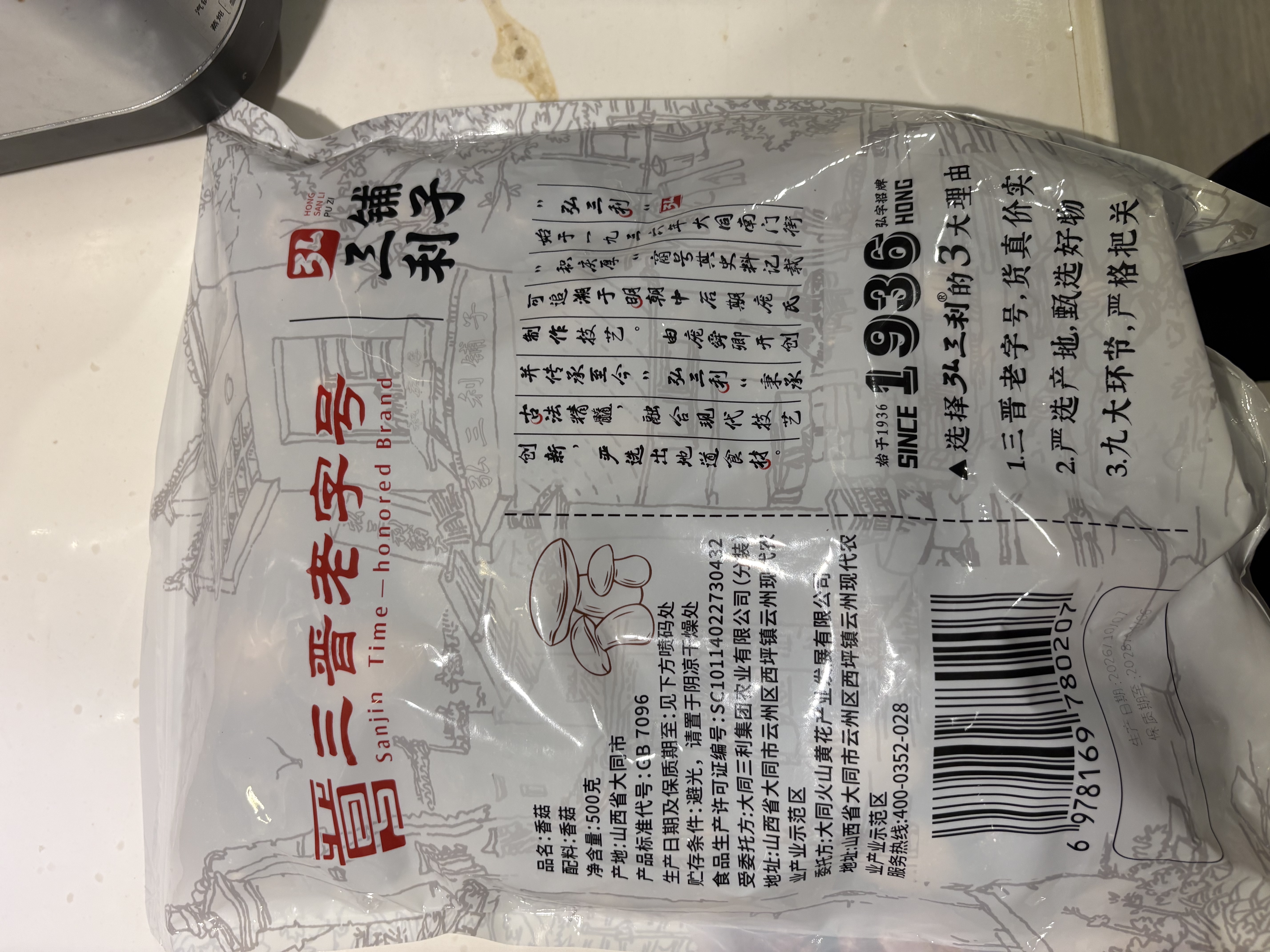 弘三利铺子香菇500g袋装干香菇厚蘑菇冬菇山珍菌菇干货煲汤火锅炒菜食材 实拍图