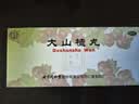 北京同仁堂 大山楂丸 9g*10丸 开胃消食 食积内停 食欲不振 消化不良 脘腹胀闷 实拍图