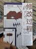 修改过程（韩少功作品系列） 晒单实拍图
