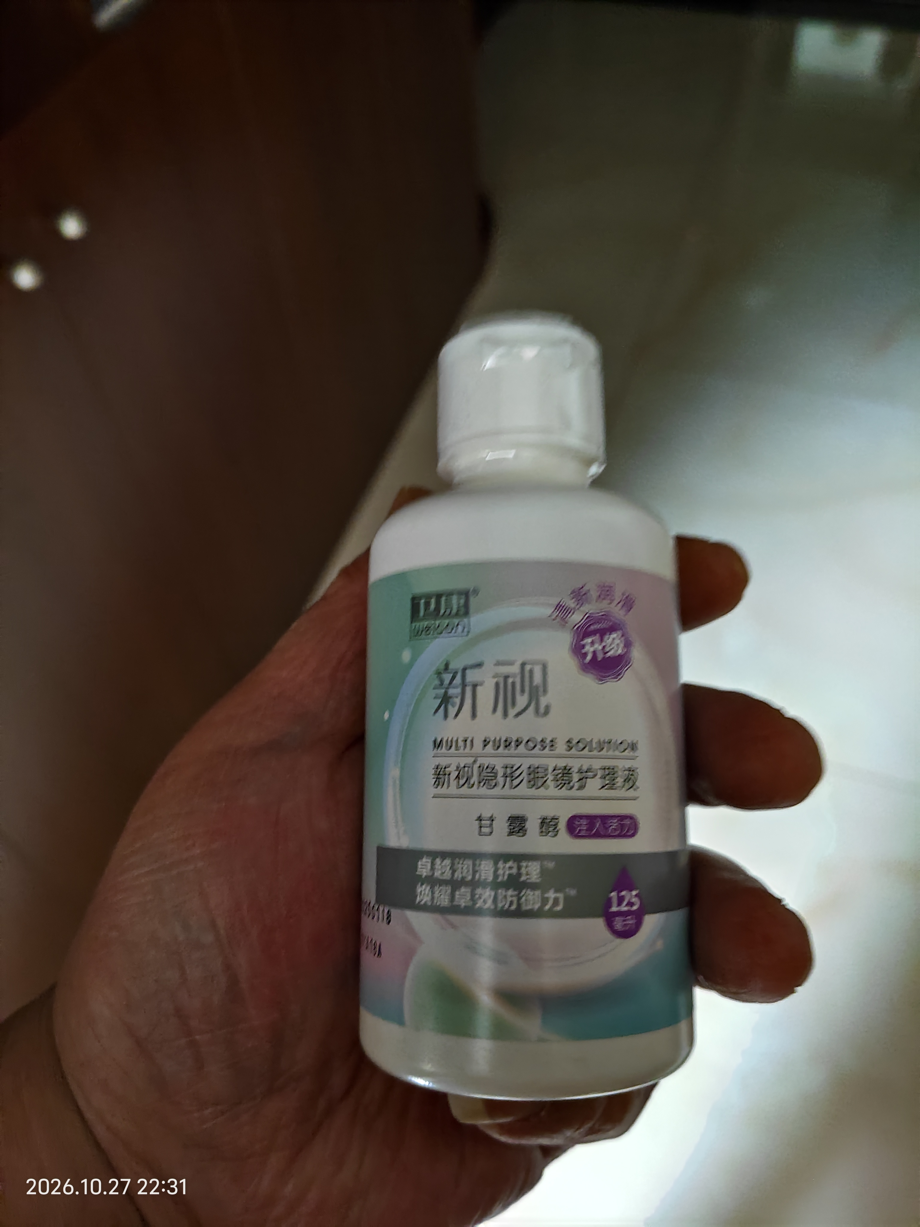 卫康新视（甘露醇）隐形眼镜护理液 杀菌保湿美瞳通用 500ml*2+125ml  实拍图