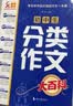 初中生分类作文大百科 抖音同款 全网售出超10万册 作文工具书 初中七八九年级分类同步优秀作文写作方法思维导图 素材积累 实拍图
