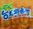双汇台式烤香肠38g*20火腿肠休闲零食香肠速食出游 实拍图