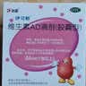 维生素AD滴剂（胶囊型）50粒1岁以上 维生素d d3 ad伊可新儿童3-12岁青少年6-13岁助长高促钙吸收发育11-17岁 实拍图