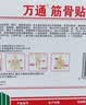 万通筋骨贴1盒10贴颈椎病肩周炎腰肌劳损腰间盘突出类风湿关节疼痛贴 实拍图