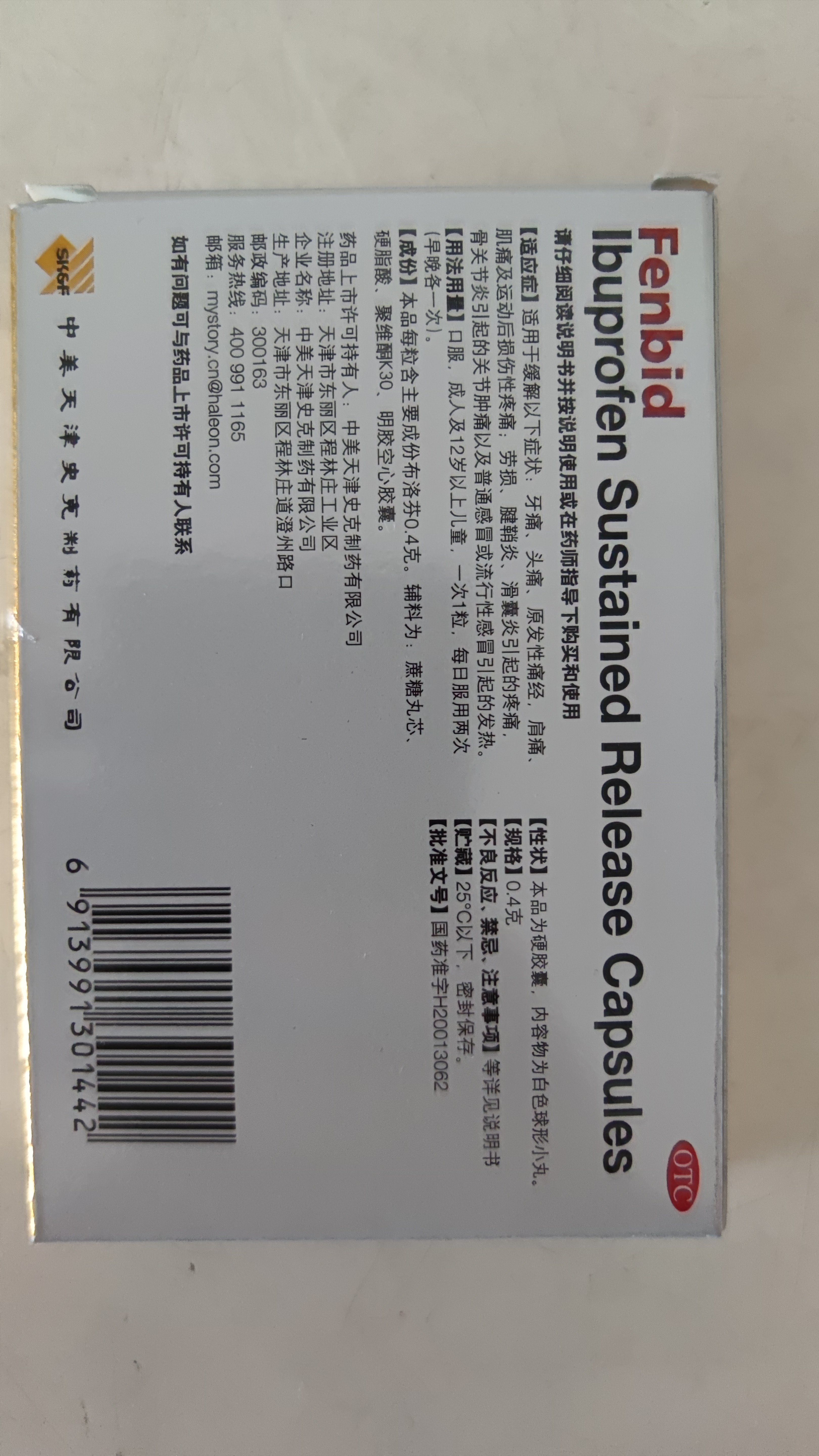 芬必得 布洛芬缓释胶囊 0.4g*24粒 退烧抗炎 缓解头痛/牙痛/痛经/肩痛/肌痛/关节痛 实拍图