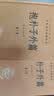 抱朴子外篇（全2册） 三全本精装无删减中华书局中华经典名著全本全注全译 实拍图