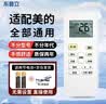 东普立适用于美的空调遥控器万能通用冷俊星省电星劲弧华凌RN02A/D/S 不分柜机挂机中央空调机 升级版 实拍图