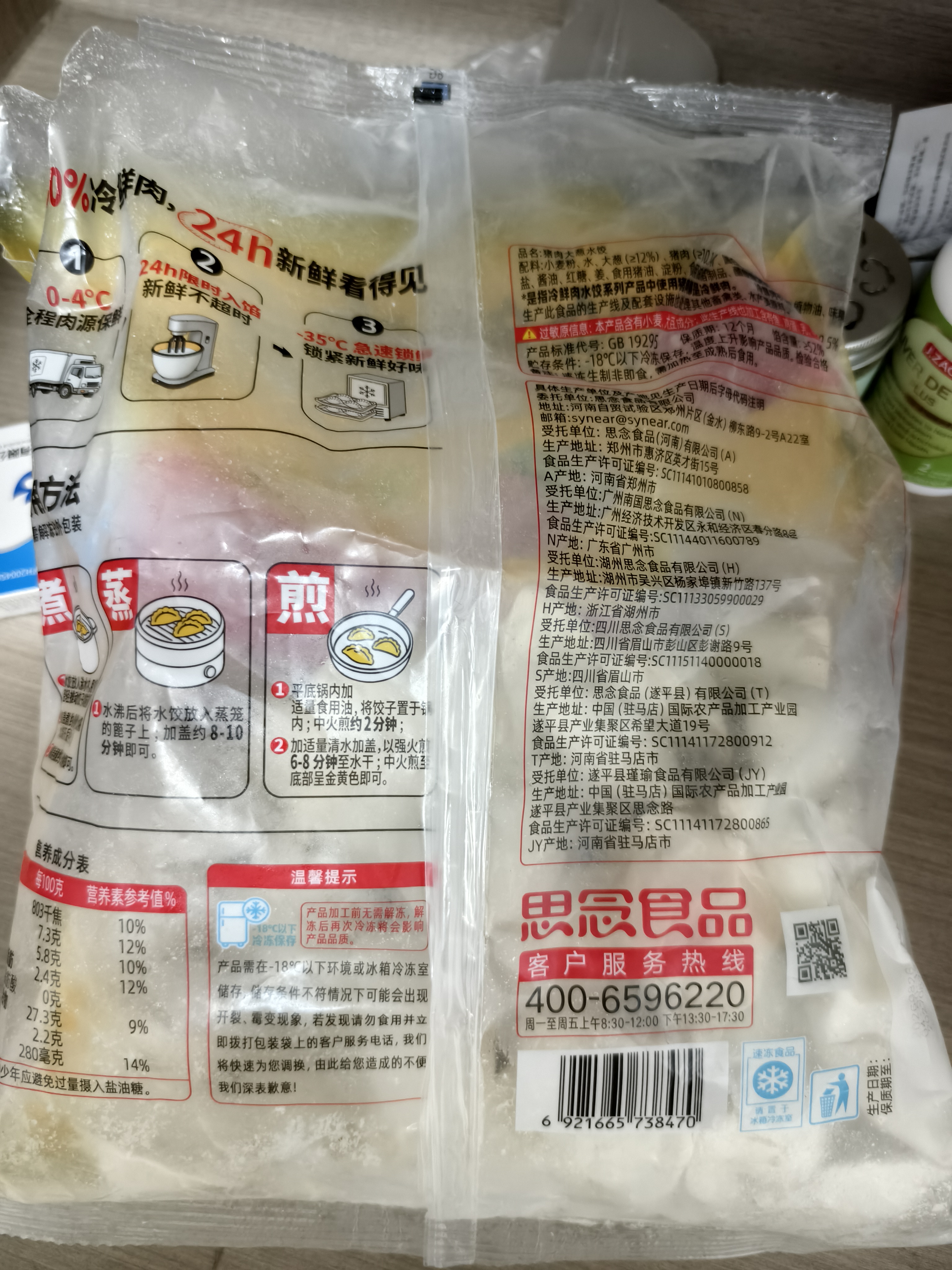 思念【田曦薇同款】猪肉大葱水饺2kg*2约174只早餐饺子速食家庭装 实拍图