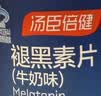 汤臣倍健 星好伴褪黑素(牛奶味)45片含B6改善睡眠失眠助眠 非gaba氨基丁酸 实拍图