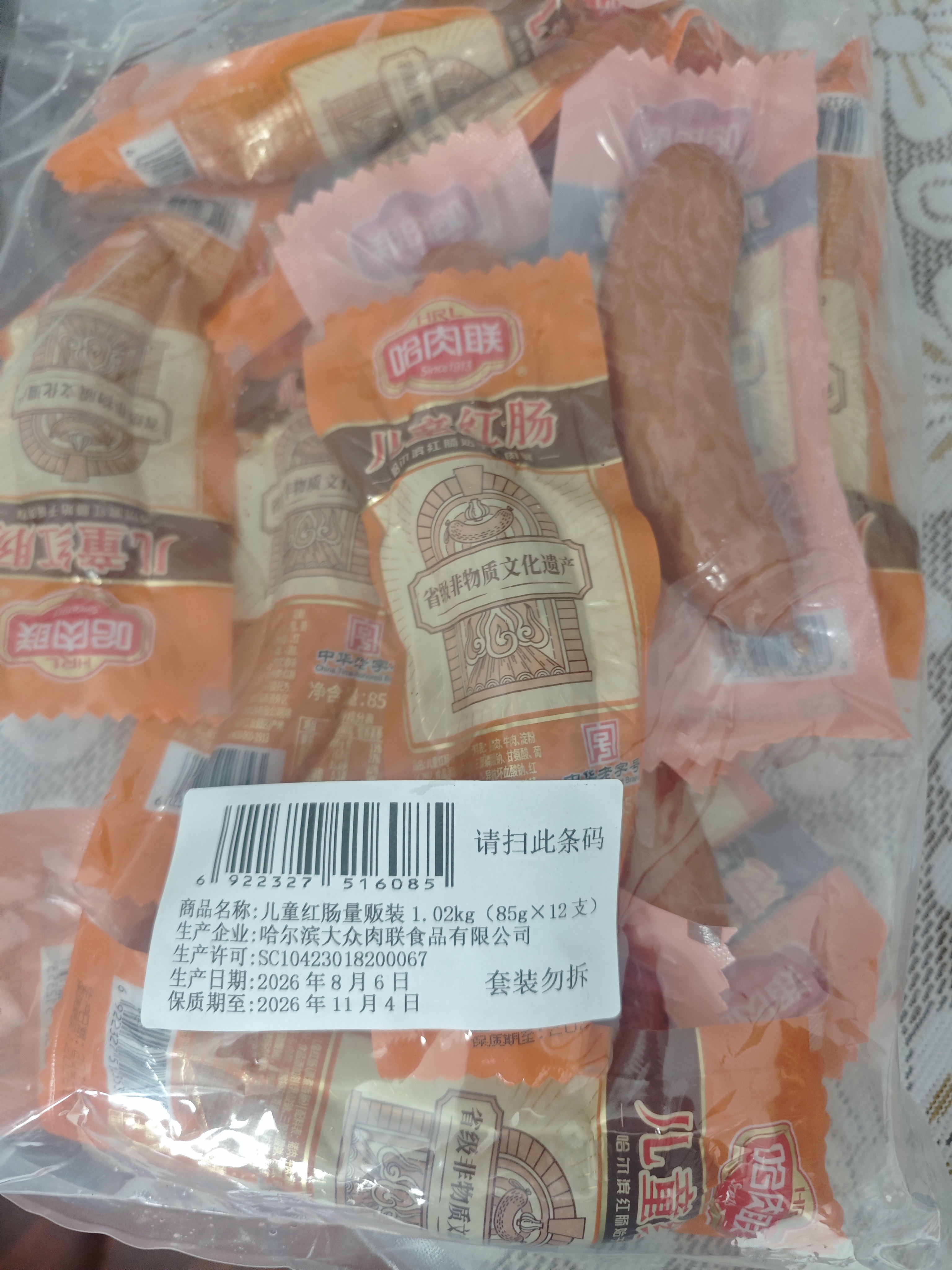 哈肉联哈尔滨红肠  东北特产香肠 儿童红肠1.02kg 中华老字号火腿肠熟食 实拍图