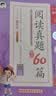 2026秋季53小学基础练 阅读真题精选60篇 语文 四年级上册 实拍图
