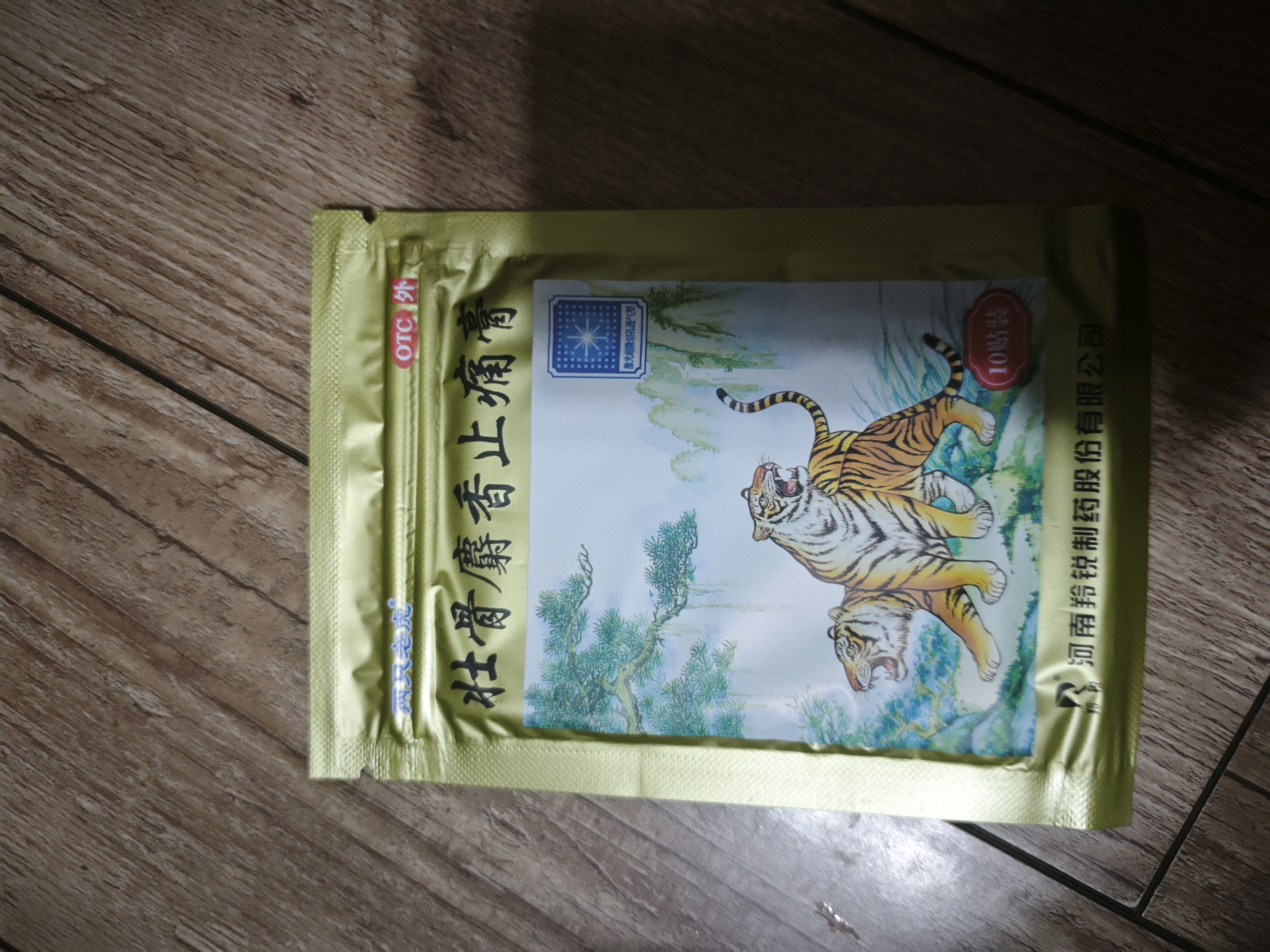 羚锐两只老虎 壮骨麝香止痛膏10贴 祛风湿 活血止痛 用于风湿关节痛 肌肉痛 扭伤 膏药贴 实拍图