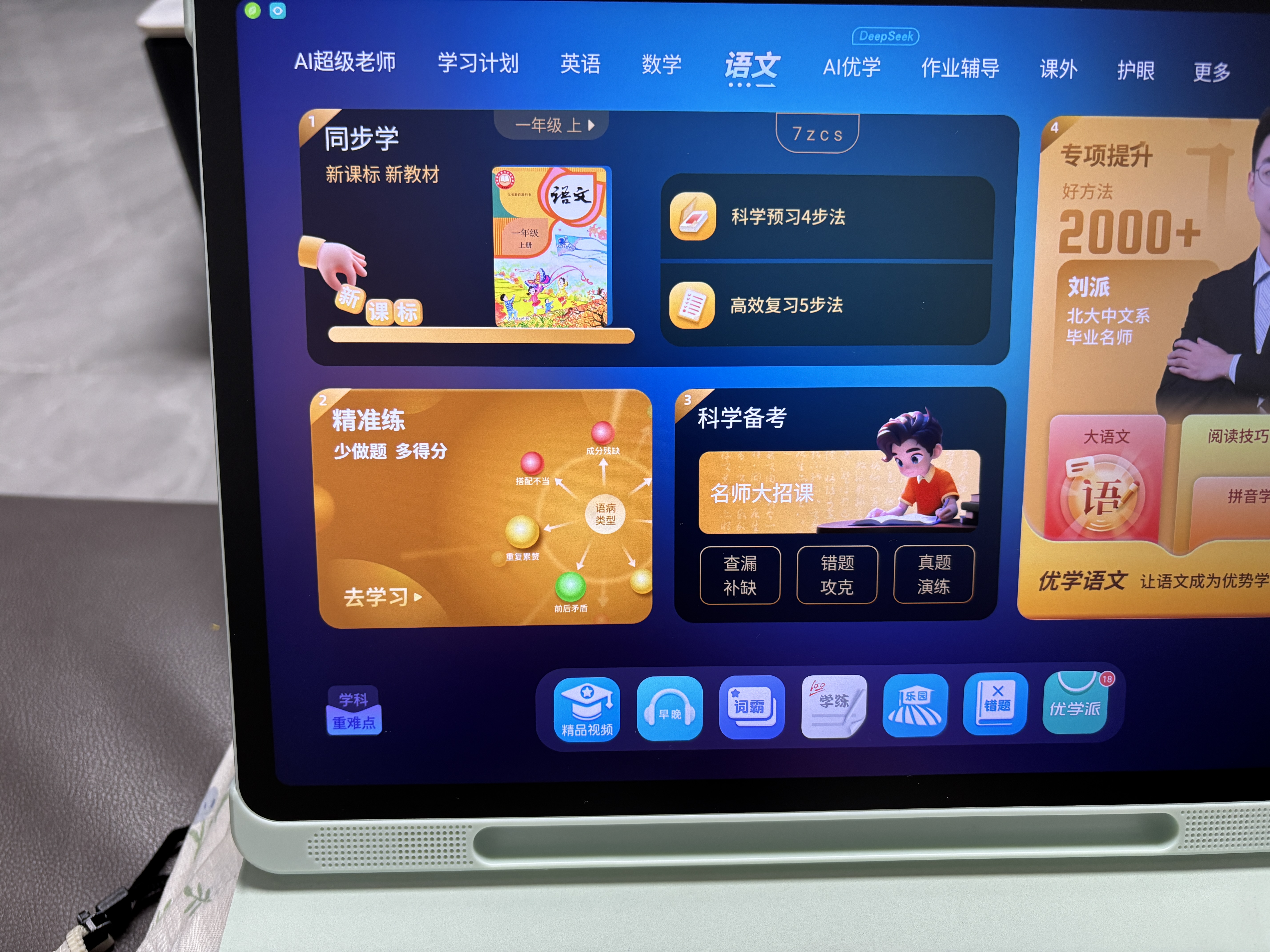 优学派AI护眼学习机E60 8+256G 13.2英寸巨屏 优学AI+DeepSeek双核大模型 英语双师一对一学生平板电脑 实拍图