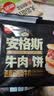 思念安格斯牛肉馅饼600g6只 肉饼早餐煎饼馅饼面点速食 实拍图