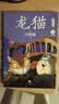龙猫电影漫画.全四册 比肩原版典藏升级 官方设计全书漫画分镜 更适合孩子自主阅读的大师经典 实拍图