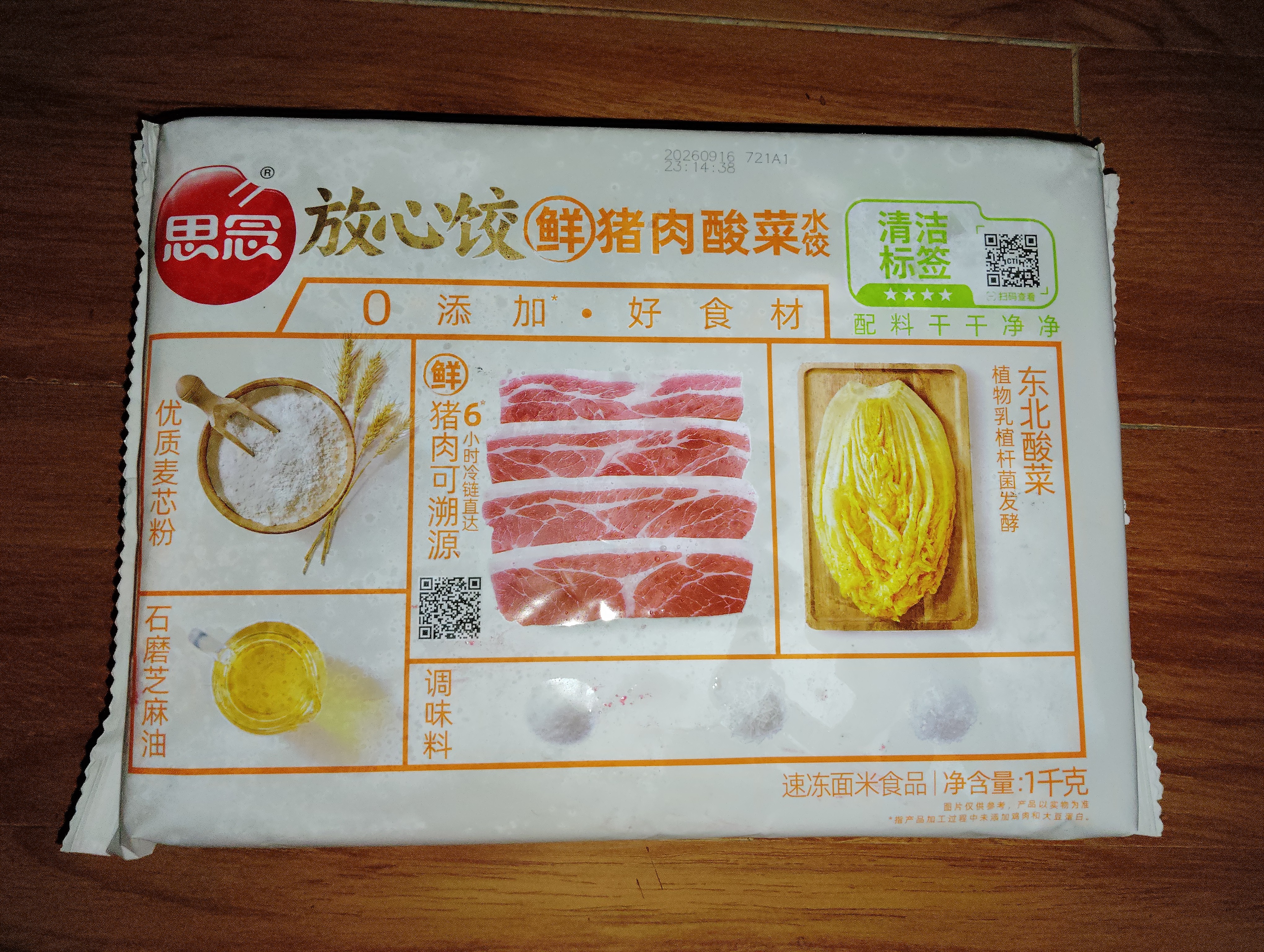 思念放心饺猪肉酸菜水饺1kg50只东北饺子蒸饺夜宵青少年学生早餐水饺 实拍图