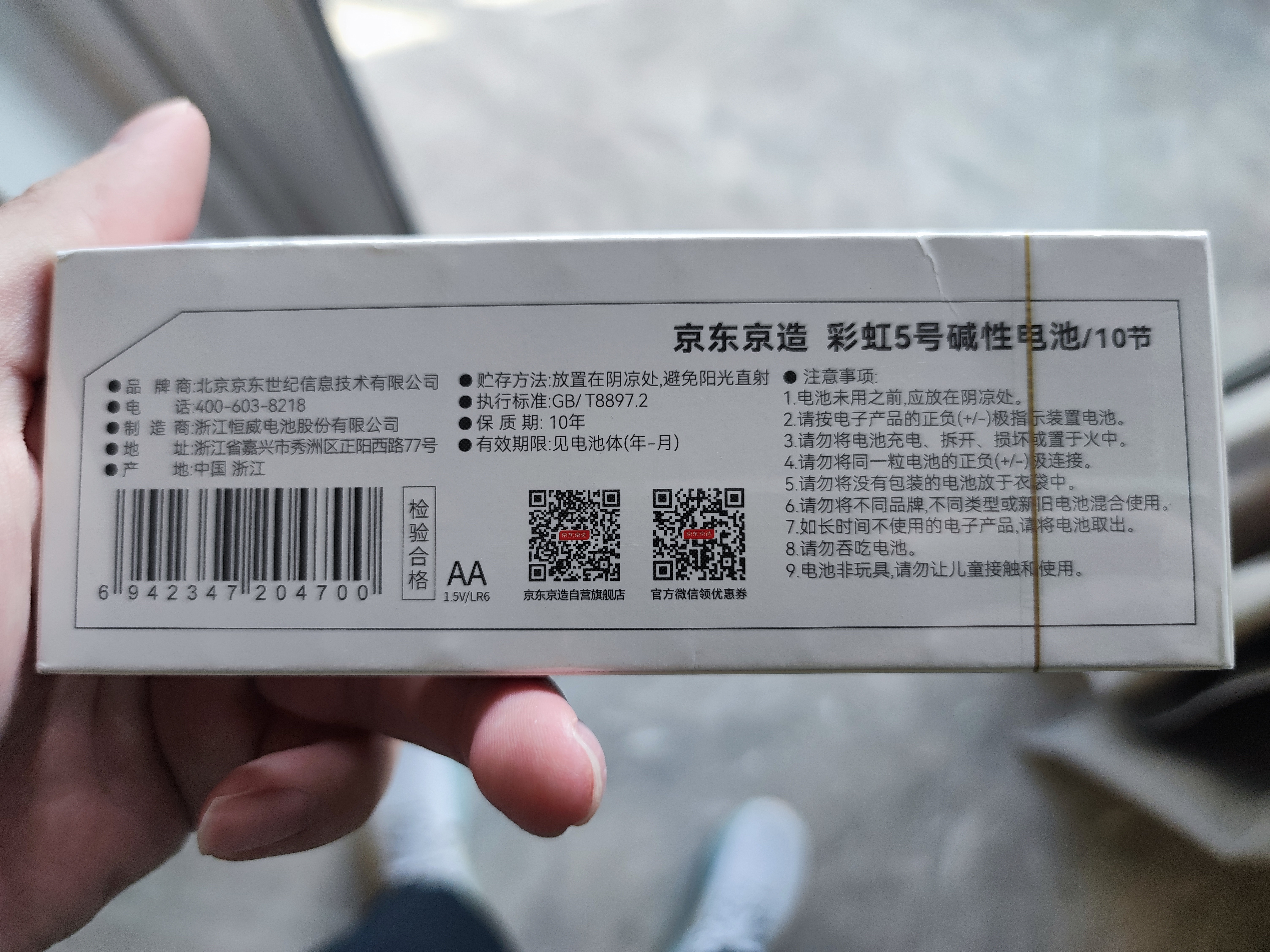 京东京造5号电池京东自营10节装单色五号电池彩虹碱性电池无汞环保适用鼠标键盘手柄门锁遥控器燃气表玩具 实拍图