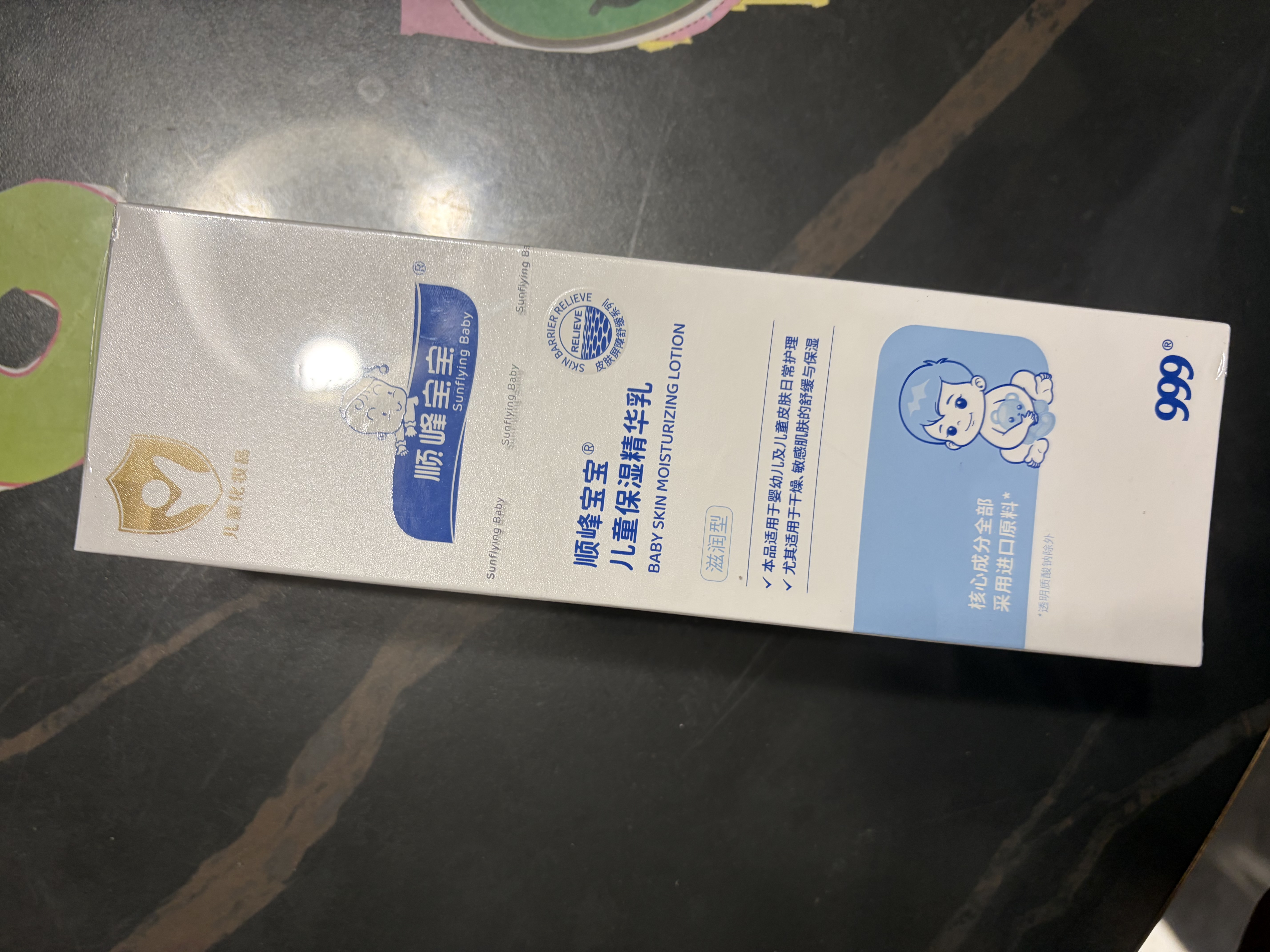 顺峰宝宝儿童保湿滋润精华乳身体乳225g温和补水舒缓干红新生婴幼儿青少年 实拍图