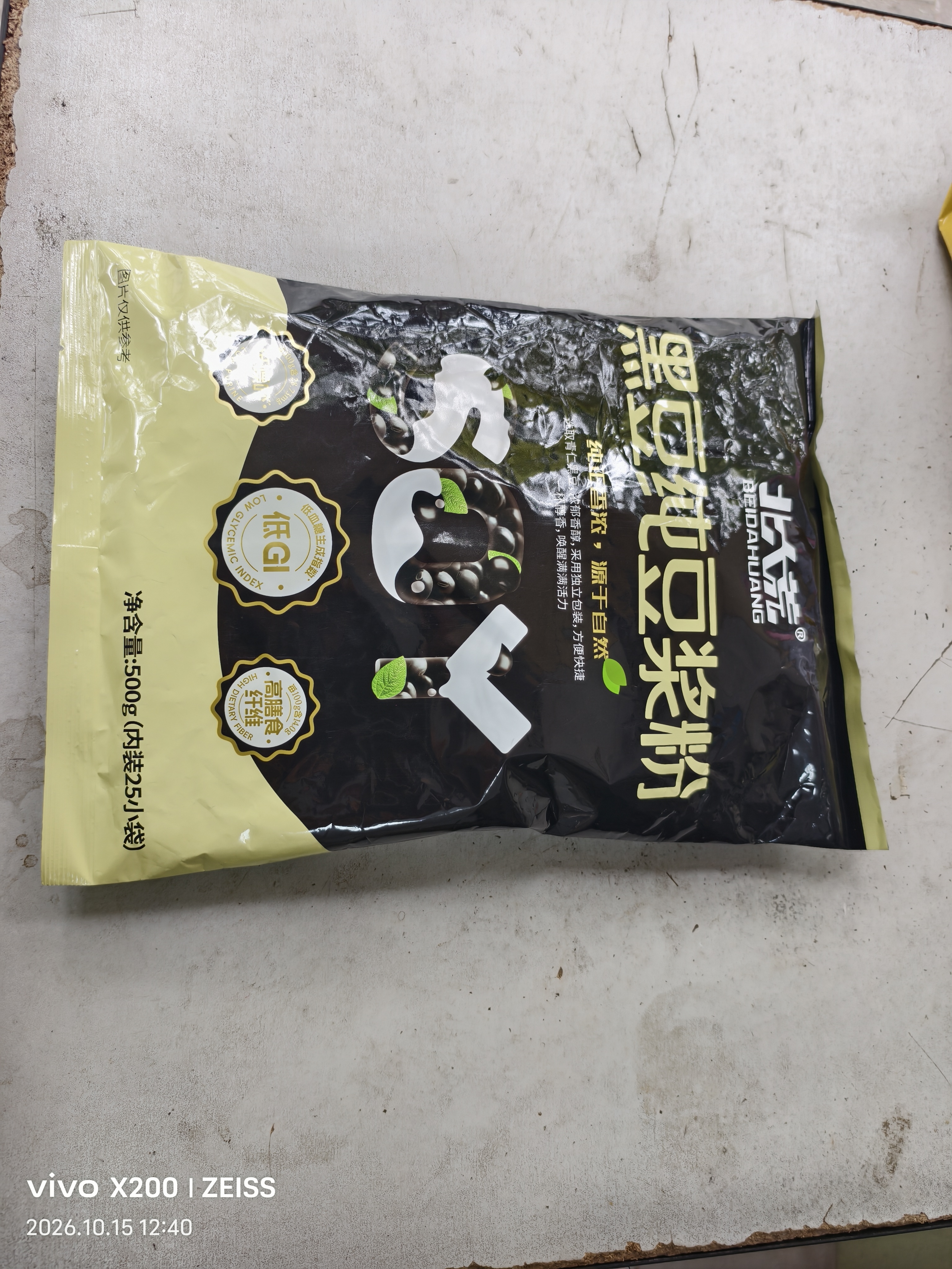 北大荒黑豆纯豆浆粉500g（25袋）无添加高蛋白高纤维低gi冲饮谷物早餐 实拍图